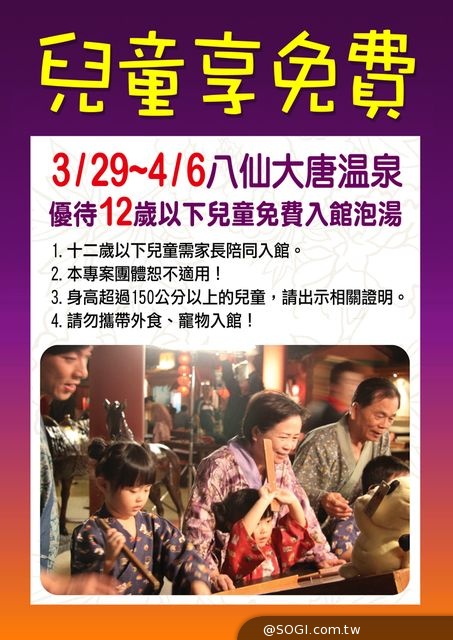 「八仙大唐溫泉」溫泉主題樂園 婦幼節兒童免費 「八仙大唐溫泉」溫泉主題樂園 婦幼節兒童免費