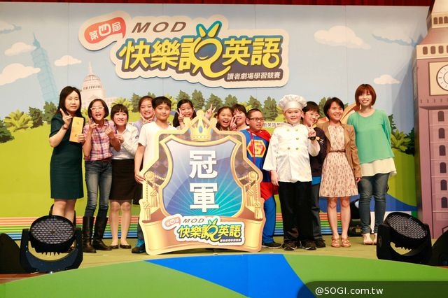 中華電信「第四屆MOD快樂說英語」全國總決賽成果揭曉 中華電信「第四屆MOD快樂說英語」全國總決賽成果揭曉