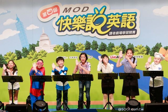 中華電信「第四屆MOD快樂說英語」全國總決賽成果揭曉 中華電信「第四屆MOD快樂說英語」全國總決賽成果揭曉
