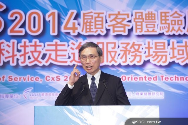 CxS 2014服務業科技化國際研討會圓滿閉幕