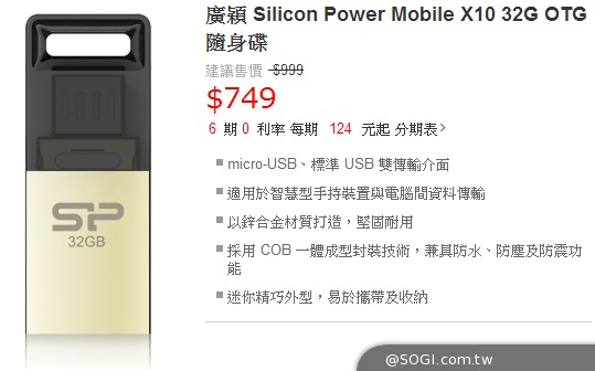 廣穎 Silicon Power Mobile X10 32G OTG 隨身碟
