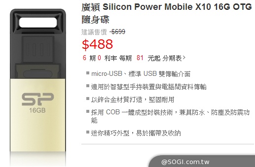 廣穎 Silicon Power Mobile X10 16G OTG 隨身碟