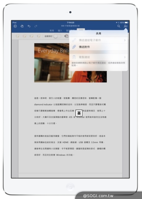 即日起，立即在iPad享受您最愛的Office