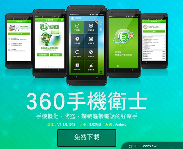 360手機衛士再升級！詐騙電話、釣魚網站無所遁形