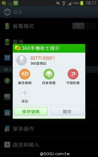 360手機衛士再升級！詐騙電話、釣魚網站無所遁形