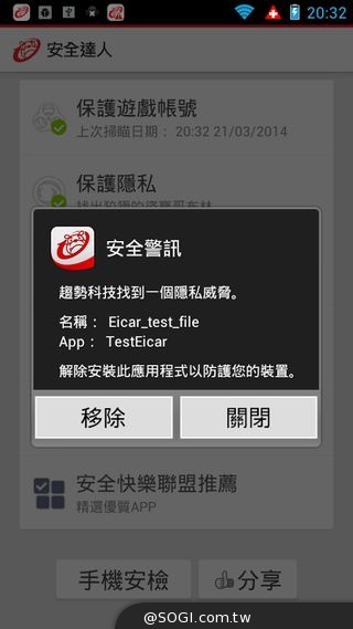 行動惡意程式App數量翻倍 趨勢科技提醒安裝信譽行動防護程式