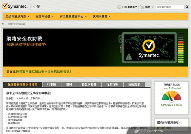 賽門鐵克廣發英雄帖 台灣首次  世界級網路安全攻防戰