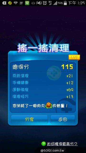「360 手機衛士」手機搖一搖，趣味享瘦又掃毒