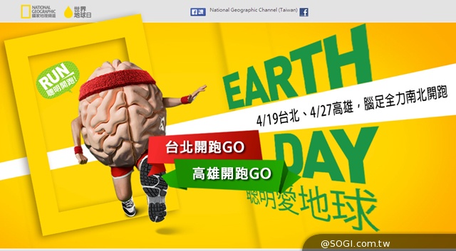 國家地理頻道「世界地球日 聰明愛地球-做件事讓地球更美好」 國家地理頻道「世界地球日 聰明愛地球-做件事讓地球更美好」