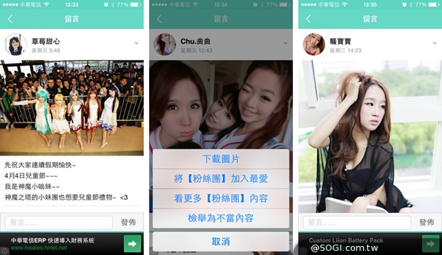 《iShow - 愛秀熱搜》最人性的正妹APP閱讀器