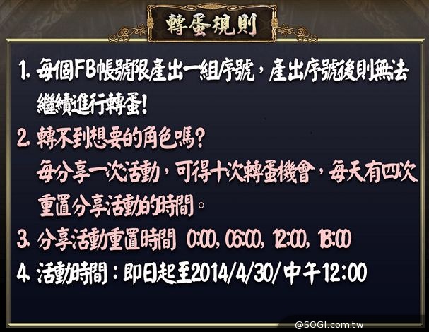 《真神》事前轉蛋讓你越抽越有「精神」