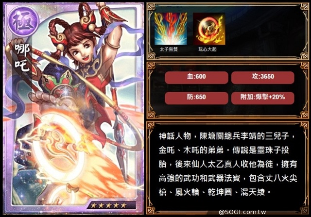 《真神》事前轉蛋讓你越抽越有「精神」