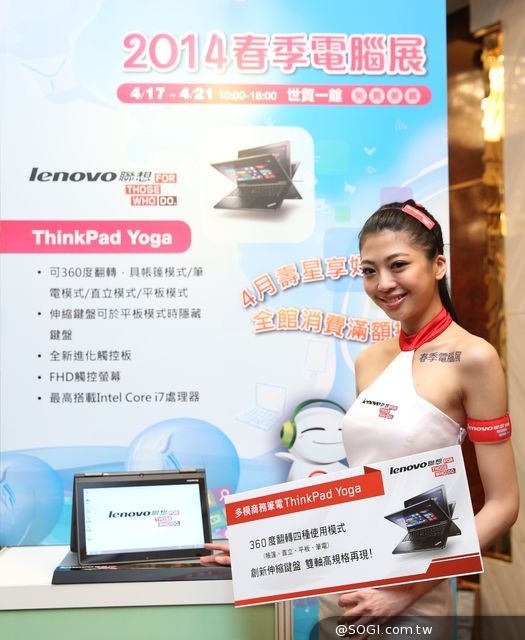 聯想春電展ThinkPad筆電、ThinkPad Yoga平板筆電一機搞定 聯想春電展ThinkPad筆電、ThinkPad Yoga平板筆電一機搞定