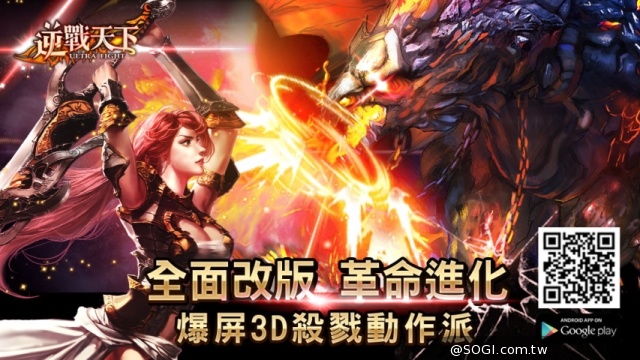 《逆戰天下》全面改版 革命進化 《逆戰天下》全面改版 革命進化