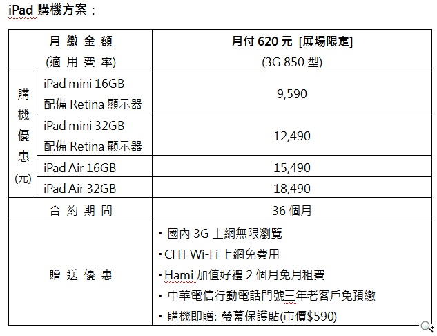 2014台北春季電腦展 中華電信展場限定回饋享不完