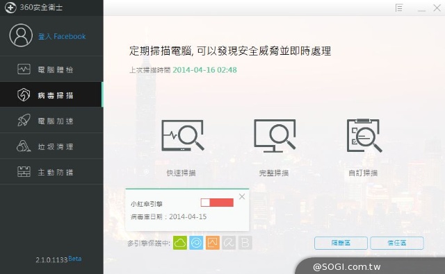 「360安全衛士正式版」上市終生免費捍衛電腦安全 「360安全衛士正式版」上市終生免費捍衛電腦安全
