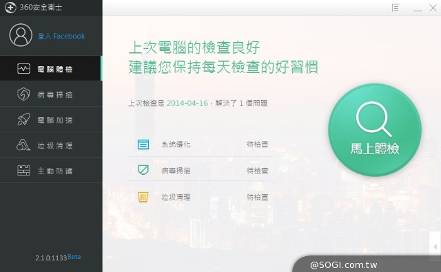 「360安全衛士正式版」上市終生免費捍衛電腦安全 「360安全衛士正式版」上市終生免費捍衛電腦安全