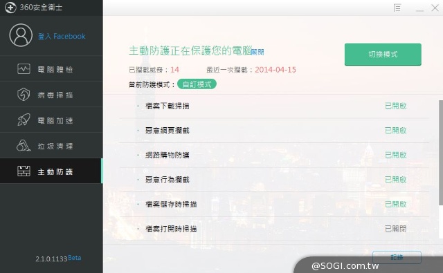 「360安全衛士正式版」上市終生免費捍衛電腦安全 「360安全衛士正式版」上市終生免費捍衛電腦安全
