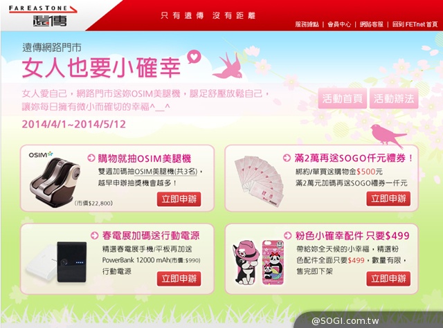 遠傳網路門市 女人也要小確幸 粉色配件下殺3.2折起 遠傳網路門市 女人也要小確幸 粉色配件下殺3.2折起