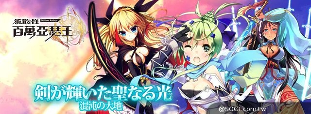 《百萬亞瑟王》不列顛聖騎士之戰 4/17傳說再現