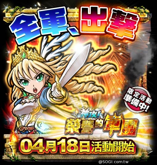 《秘寶探偵》神攻!榮耀的師團 大型活動週末迎戰 《秘寶探偵》神攻!榮耀的師團 大型活動週末迎戰