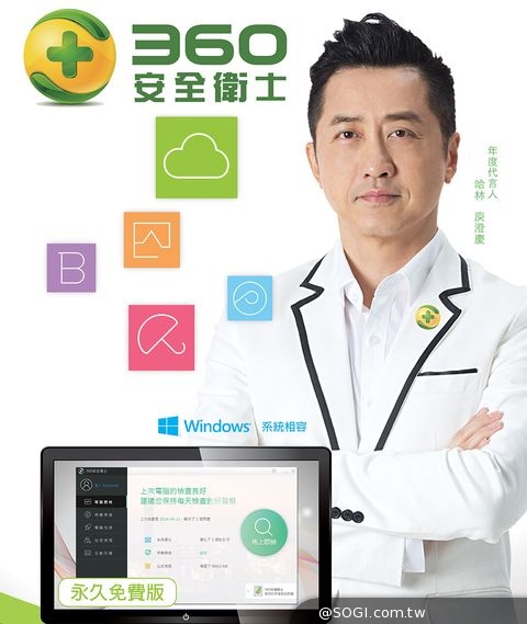 春電展搶優惠!防毒大廠「360安全衛士」推終生免費下載服務 春電展搶優惠!防毒大廠「360安全衛士」推終生免費下載服務