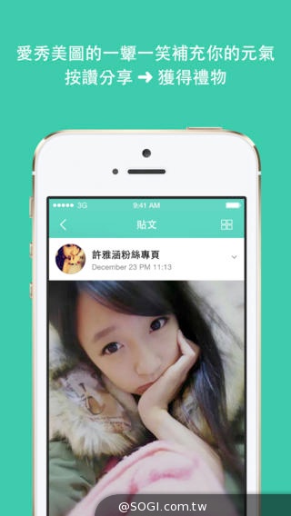 正妹牆落伍！「iShow - 愛秀熱搜」匯聚最即時正妹愛秀動態