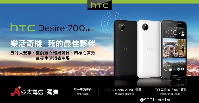 亞太電信HTC雙模奇機Desire 700 dual上市 週週抽雄獅旅遊精選