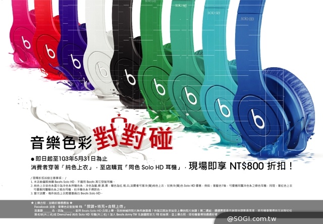 Beats Solo HD  DRENCHED IN COLOR「音樂色彩對對碰」