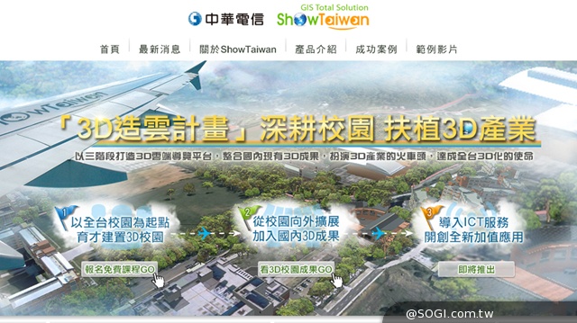 中華電信ShowTaiwan「3D造雲計畫」紮根校園扶植3D產業