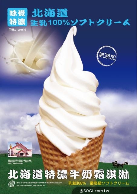 北海道特濃牛奶霜淇淋 在新光三越站前店「悠美菓子」登場囉 北海道特濃牛奶霜淇淋 在新光三越站前店「悠美菓子」登場囉