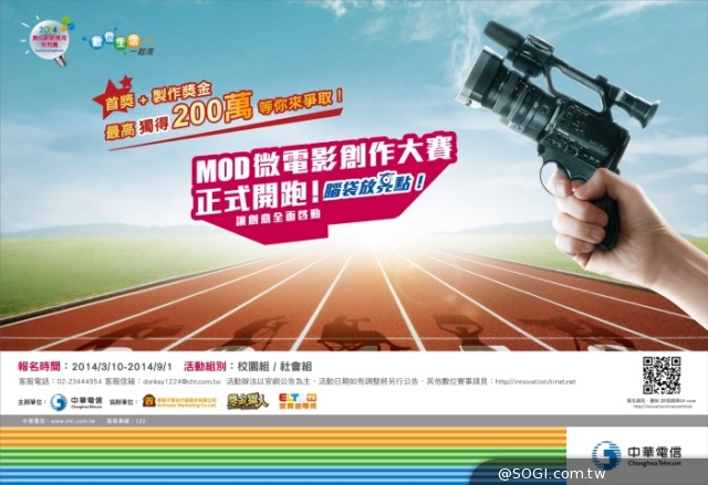 「中華電信MOD微電影創作大賽」最高獨得獎金200萬