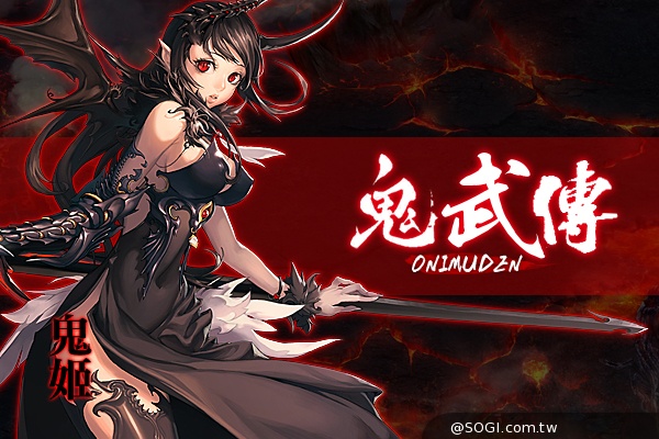 《鬼武傳》最強暗黑風格弒鬼手遊 《鬼武傳》最強暗黑風格弒鬼手遊