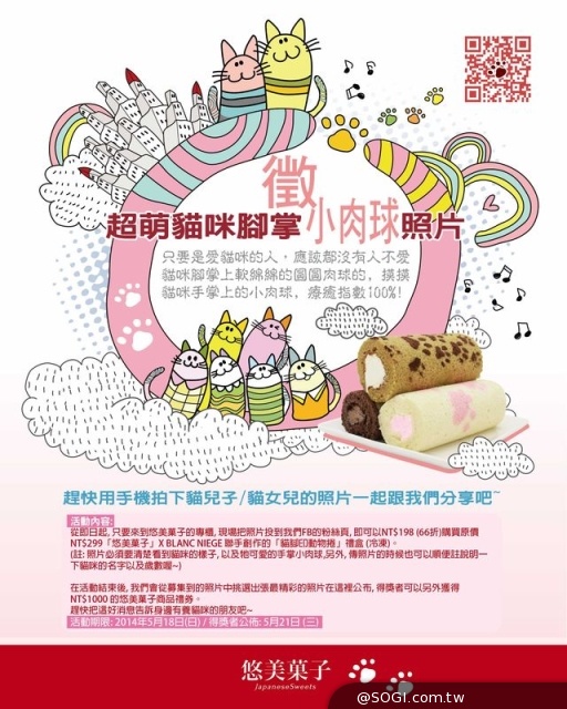 「超萌貓腳印蛋糕捲」 新光三越站前店地下二樓 「悠美菓子」上市 「超萌貓腳印蛋糕捲」 新光三越站前店地下二樓 「悠美菓子」上市