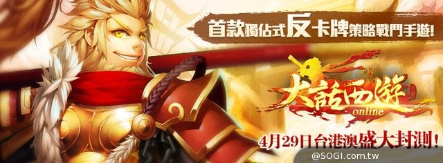 《大話西遊》獨佔式反卡牌戰鬥類策略 今日台港澳啟動盛大封測 《大話西遊》獨佔式反卡牌戰鬥類策略 今日台港澳啟動盛大封測