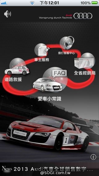 Audi 數位服務新紀元 Audi Service APP正式上線 Audi 數位服務新紀元 Audi Service APP正式上線