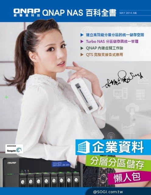 QNAP推出「企業分層應用儲存祕笈」掌握巨量時代大趨勢 QNAP推出「企業分層應用儲存祕笈」掌握巨量時代大趨勢