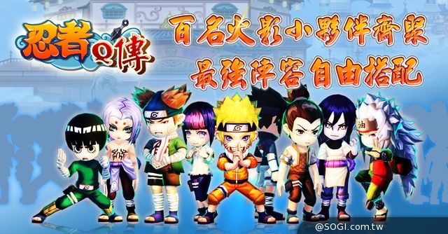 3D火影忍者Q版重現 《忍者Q傳》帶你重溫火影魅力