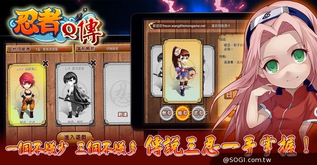 3D火影忍者Q版重現 《忍者Q傳》帶你重溫火影魅力