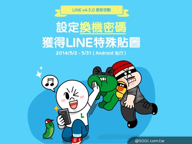 LINE 4.3.0版更新 設定換機密碼拿貼圖 防護再升級