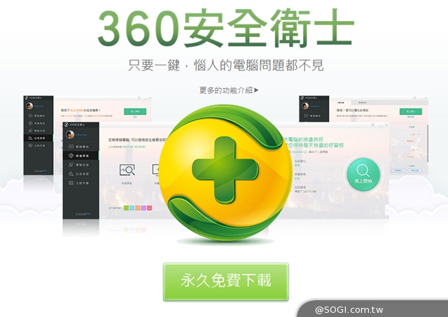 行動新時代「360手機衛士」「360安全衛士」服務完整終身免收費 行動新時代「360手機衛士」「360安全衛士」服務完整終身免收費