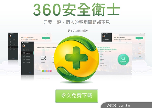 行動新時代「360手機衛士」「360安全衛士」服務完整終身免收費