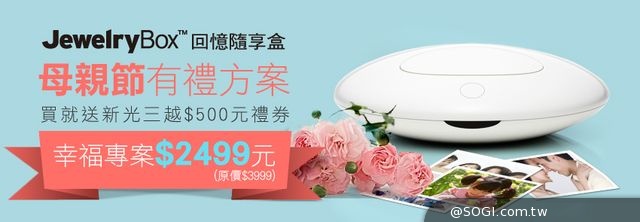 趨勢科技「Jewelry Box回憶隨享盒」母親想要的禮物 就是家人的笑臉