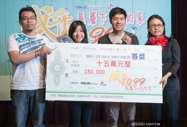 華碩文教基金會與公視舉辦「感動99」短片徵選頒獎典禮 華碩文教基金會與公視舉辦「感動99」短片徵選頒獎典禮