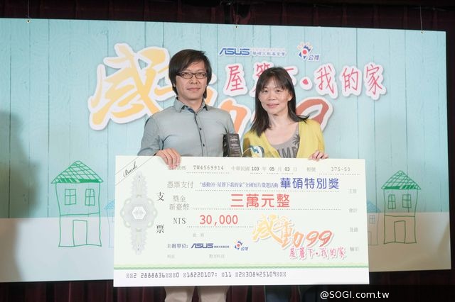 華碩文教基金會與公視舉辦「感動99」短片徵選頒獎典禮 華碩文教基金會與公視舉辦「感動99」短片徵選頒獎典禮