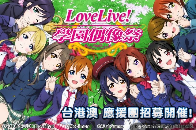 《LoveLive!學園偶像祭》日本學園偶像手遊 事前登錄開催
