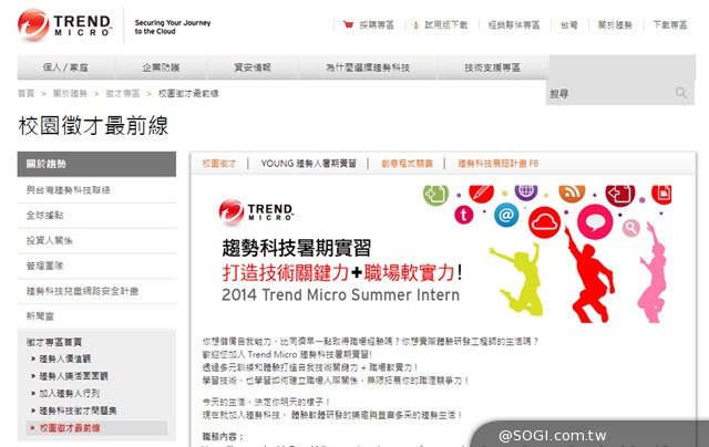 趨勢科技暑期實習 開放申請中 提前培養職場競爭力 趨勢科技暑期實習 開放申請中 提前培養職場競爭力