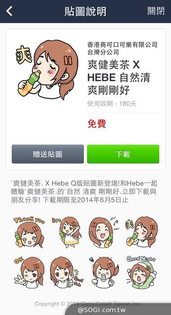 「爽健美茶 X Hebe田馥甄」Q版LINE貼圖免費下載 「爽健美茶 X Hebe田馥甄」Q版LINE貼圖免費下載