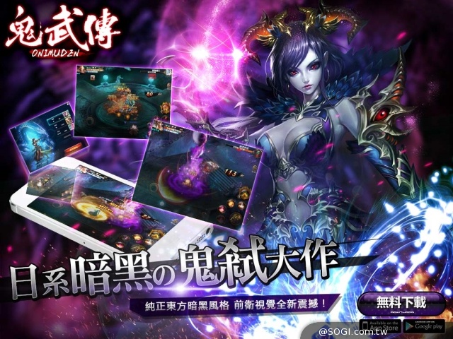 《鬼武傳》5月6日盛大公測 電視廣告搶先曝光