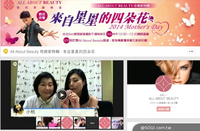 Google+ 美妝線上購物 Hangouts 全球首度在台登場